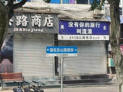 -张公桥美食街