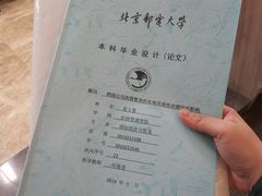 -北京邮电大学