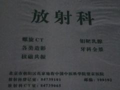 -中国中医科学院望京医院(院本部)