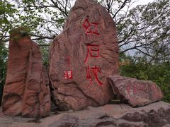 -云台山风景名胜区