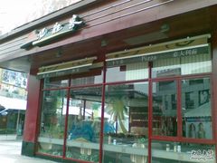 门面-必胜客(证大大拇指店)
