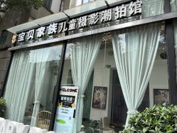 点击看大图 -宝贝家族国际影像馆(东郊记忆店)