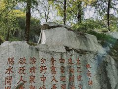 -秦岭终南山世界地质公园翠华山景区