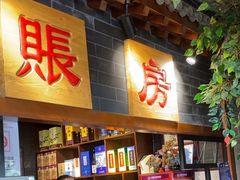 -京门老爆三·铜锅涮肉 爆肚(望京店)