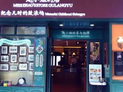 门面-赵小姐的店(鼓浪屿三友店)