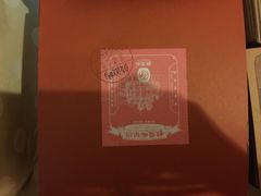 iphone_upload_pic-鼓浪屿牌馅饼(博物馆店)