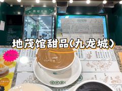 -地茂馆甜品