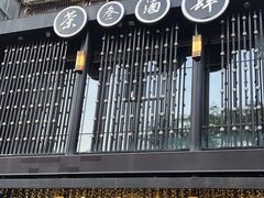 -茶叁酒肆·楚味江湖(菱角湖店)