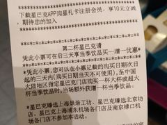 账单-星巴克(深圳星都豪庭店)