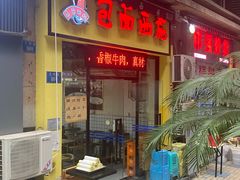 -包面西施(黄泥磅总店)