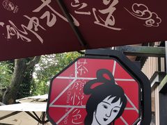 -茶颜悦色(岳麓山顶店)