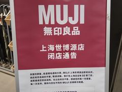 -MUJI无印良品(世博源店)