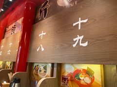 -无敌家现熬骨汤拉面(颐堤港店)
