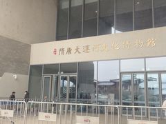 -隋唐大运河文化博物馆