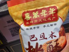 -喜万年年.嫁女饼.顺德特产(华侨城店)