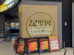 -星聚会KTV(南翔印象城MEGA店)