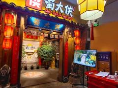 门面-蜀大侠火锅(四川北路店)