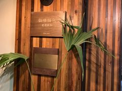-仙峰天然面包(迎宾路店)