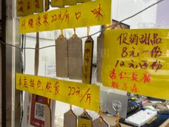 -清真老西北角温记粘食店(长沙路店)