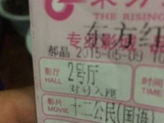 东方红影城-东方红影城