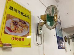 -老彬专工蚝烙糕粿