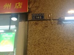 -独一锅棒棒鸡(坡子街商业中心店)