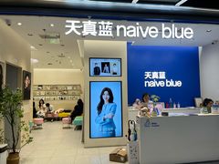 -天真蓝照相馆(五角场百联又一城店)