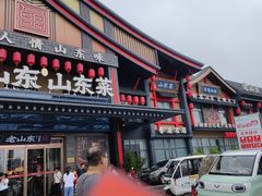 -老山东·山东菜(鲁菜名店)