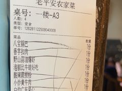 -老平安农家菜(平安店)