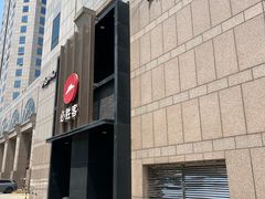 -必胜客(白石桥店)