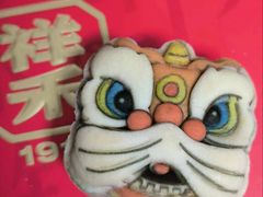 -祥禾饽饽铺·中式糕点(北京来福士店)