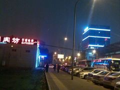 -08涮肉坊(广顺南大街店)
