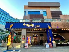 -蚝翅·海鲜粥·烧烤·羊肉季(鄞州万达店)