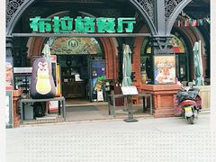 -布拉格餐厅· 中欧捷克菜(全国首店)