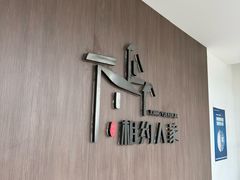 -浙拾糕首(梁弄四明路店)