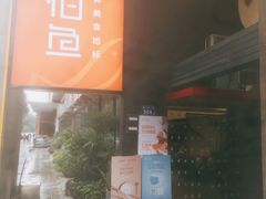 -饭怕鱼(阳光100店)