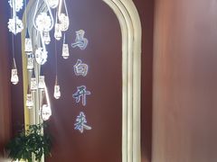 -马白开来特色羊排揪片子  (总店)