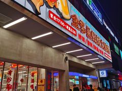 门面-金多鱼大排档·烤鱼·烧烤·宵夜(江南水都店)