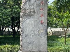 -钱王祠