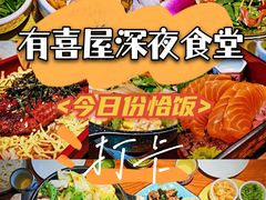 -有喜屋·烧鸟·居酒屋(周浦万达店)