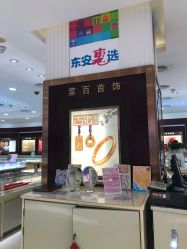 -菜百首饰店(东方新天地店)