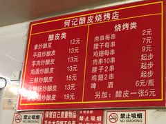 菜单-何记酿皮店(西流湾店)