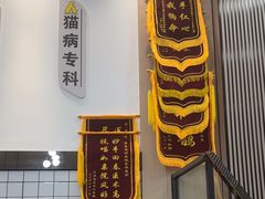 -半岛宠物医院24小时(科华中路店)