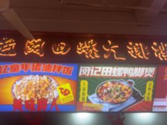-老闵田螺馆·南昌市井菜·特色小吃(总店)