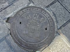 -开封府