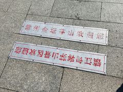 -句容茅山景区