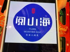 -渔傅·霞浦滩涂海鲜(建平店)