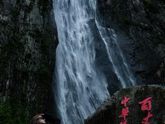 -刘伯温故里景区百丈漈