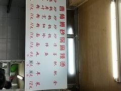 -曹宝林砂锅麻辣烫(星光路店)
