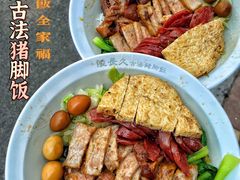 -陆长玖古法猪脚饭(玄风桥店)
